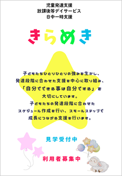 ぽぽハウスデイサービスパンフレット