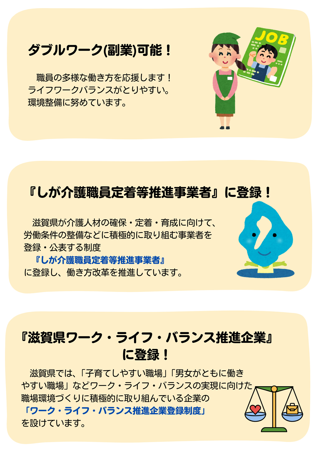 ダブルワーク（副業）可能！