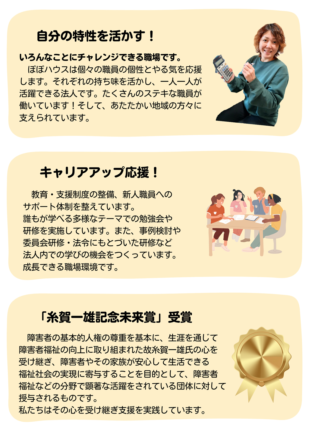 自分の特性を活かす！