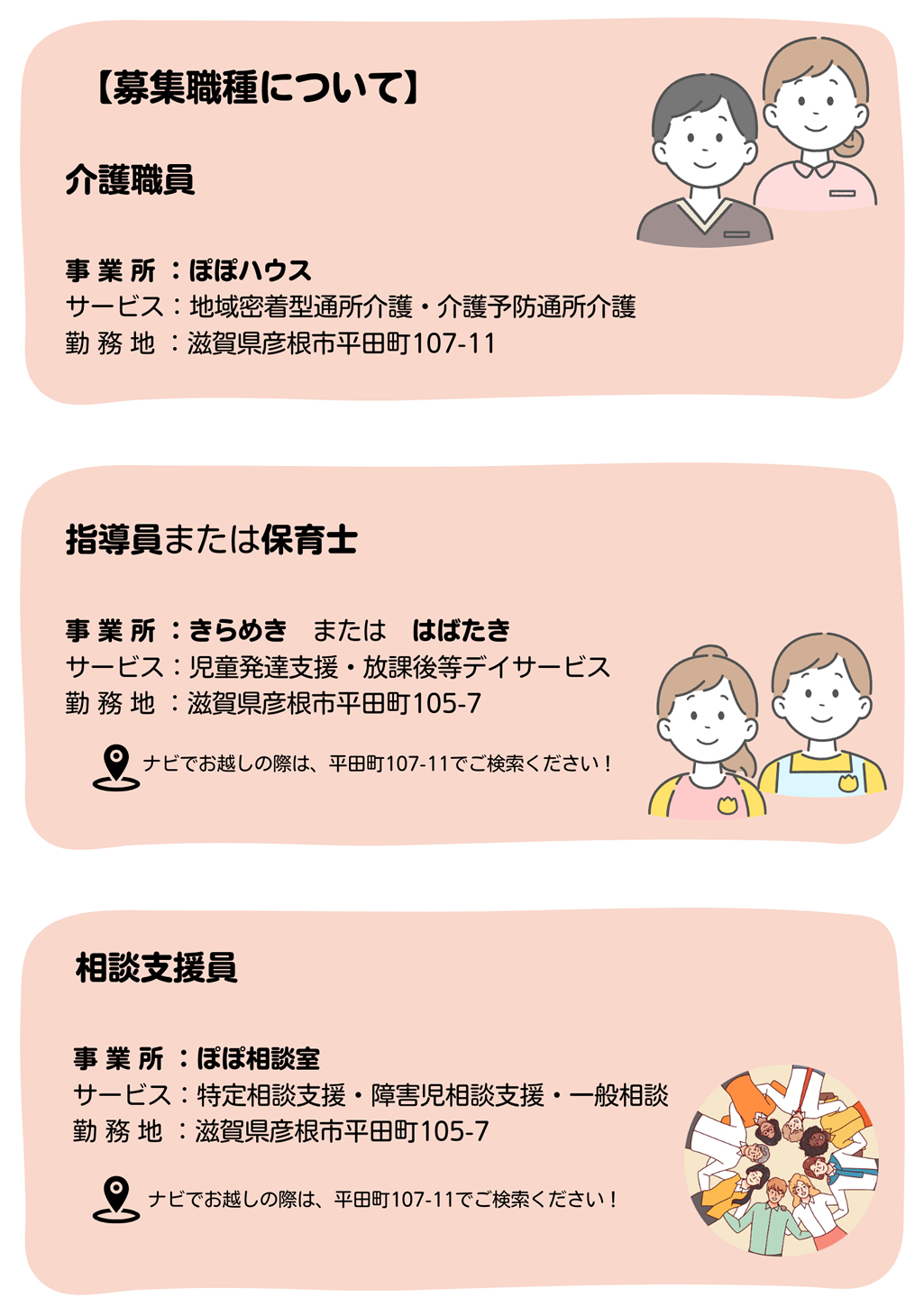 募集職種について