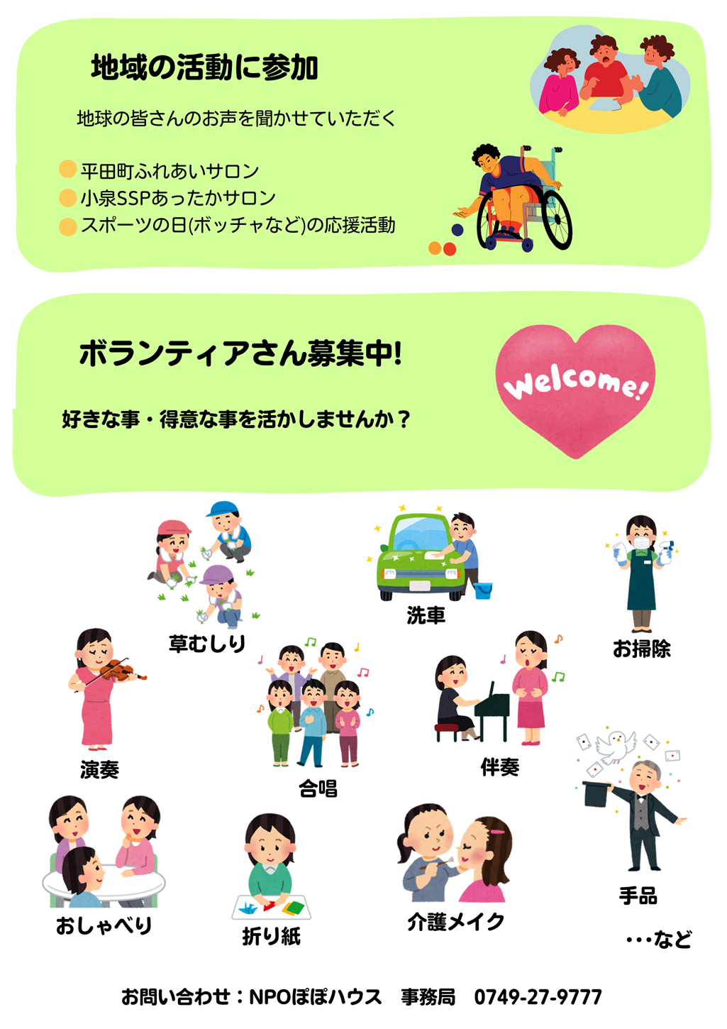 地域の活動に参加